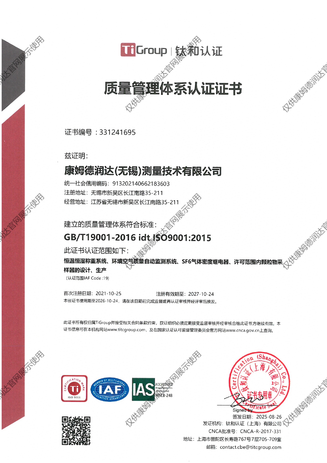 ISO 9001:2015 质量管理体系认证