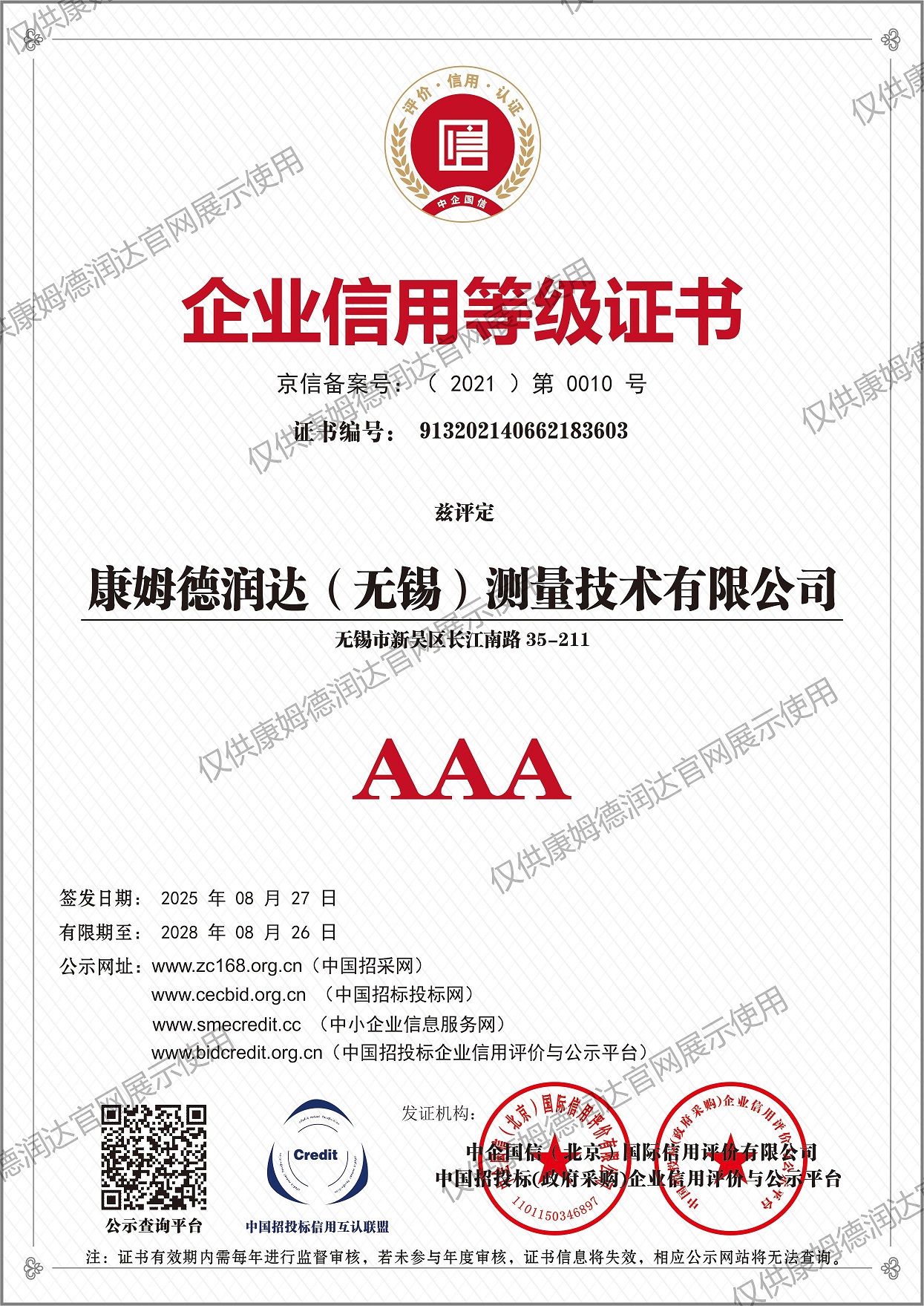 企业诚信等级3A证书